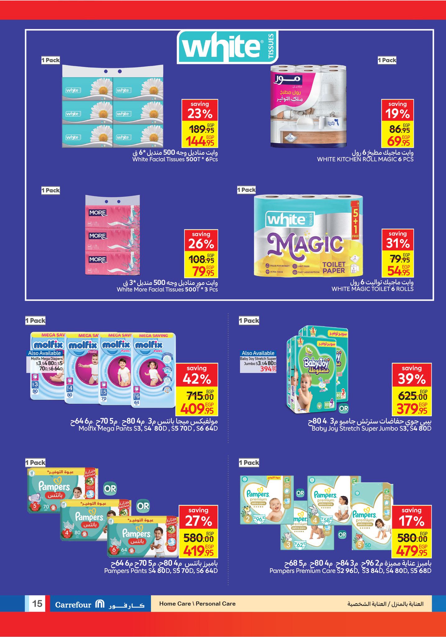 carrefour offers from 12aug to 6aug 2025 عروض كارفور من 12 أغسطس حتى 6 أغسطس 2025 صفحة رقم 14